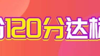 上海积分模拟打分计算器最新发布，2022上海积分续签新规