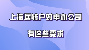 上海居转户问题二：交2倍基数的社保，是不是不用等7年，能提前办理落户？