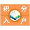 上海浦东新区积分签注申请加急加快咨询热线2022实时更新(今日行情)