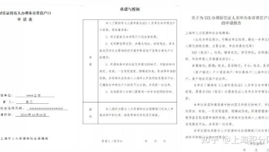 官方详细说明！上海居转户申请材料清单