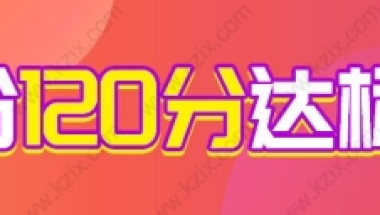 外地小孩如何在上海上学？上海积分120分细则家长必看！