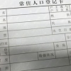 上海居住证转户口需要什么条件？