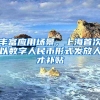 丰富应用场景，上海首次以数字人民币形式发放人才补贴