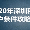 深圳入户证有哪些，职称认定和职称评审的区别