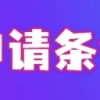 2022年上海居住证落户年限查询，上海居住证16区办理地址一表整理！