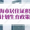 2022年上海市居住证积分申请材料：上海居住证积分对应材料