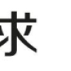 上海居转户VOL.13 ｜ 概念误区！居住证刚满7年就能马上申请了？