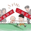 2021违反计划生育，上海积分落户只要承诺书？全放开了？？