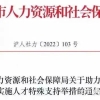 突发！上海加入抢人大战：世界50强名校毕业生可直接在沪落户！（附参考高校名单）