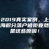 2019真实案例，上海积分落户被拒竟然是这些原因！