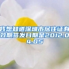 我想知道深圳市居住证有效期签发日期是2012.04.05