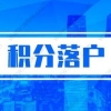 有中级职称可以加快2020年居住证积分落户的速度么？附落户申请条件、流程