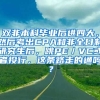 双非本科毕业后进四大，然后考出CPA和非全日制研究生后，跳PE／VC或者投行，这条路走的通吗？