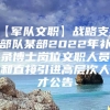 【军队文职】战略支援部队某部2022年补录博士岗位文职人员和直接引进高层次人才公告