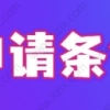 外籍高校毕业生落户上海，2022上海人才最新落户条件