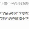 在上海的外地子女小升初，父母没有上海居住证积分，影响有多大？