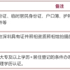 不一定要社保，深圳居住证办理攻略来啦！