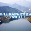 为什么取消暂住证而变成了居住证？