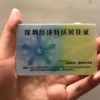 深圳人，快看你的居住证到期了没有？续签方法来了