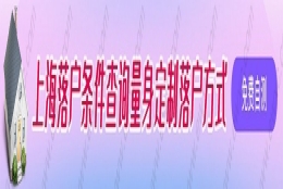 2022年6月上海社保基数最新标准，上海积分落户新政发布！