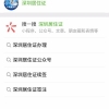 i深圳怎么续签居住证 网上自助签注方法
