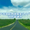 沪苏浙皖四地新生儿入户可跨省通办