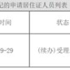注意！子女上高中后，续签上海居住证积分要提供这两个材料，否则会被拒！