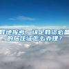 异地报考、认定教资必备的居住证怎么办理？