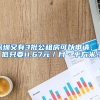 深圳又有3批公租房可以申请，最低只要11.67元／月·平方米！