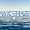 2020户口迁移的具体流程是怎样的？需要什么手续？