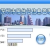 深圳市居住证综合信息网官方网站