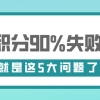 申请上海居住证积分，90%的人因为这5大难题被拒