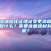 深圳居住证地址变更流程是什么？需要准备啥材料呢？