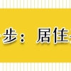 看过来，深圳居住证办理指南！（没社保+学历办理）攻略！