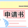 深圳外来人口居住证申请流程如何2021（申请书+申请办理流程条件）