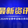 2020年甘肃医学院高层次人才引进公告