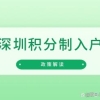 「深圳」在深圳考职称拿到了证书，我该怎么确定这一证书能否入户？