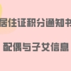 上海居住证积分问题一：孩子在上海上学，必须要有上海居住证积分吗？