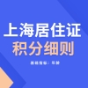 2021年上海杨浦区居住证积分细则：基础指标之年龄