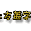 新规｜户口、社保、子女入学…上海居住证、积分很重要！附办理指南