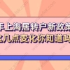 2021年上海居转户新政策公布,这几点变化你知道吗？