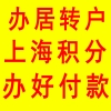 上海落户代理靠谱 上海居转户个税要求 上海落户正规中介公司