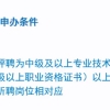 上海两倍社保基数居转户 人社有绿色通道