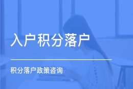 黄浦办理积分档案问题咨询办理中心2022已更新(今日／沟通)