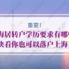 上海居转户的问题4：缴纳社会保险指连续满七年还是累计满七年？