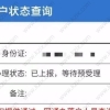 上海居转户申请到公示仅用四个月时间，详细落户流程查询方案
