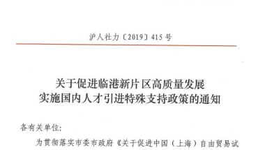 临港人才办理上海居住证积分和落户可以享受优惠待遇！来看看