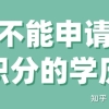 麻烦问一下上海居住证满120分，必须需要高中以上的学历吗，谢谢，真的很急 ？