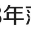 上海居转户VOL.86 ｜ 相比其他方式落户上海，居转户有什么优势？