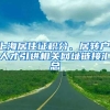 上海居住证积分、居转户、人才引进相关网址链接汇总